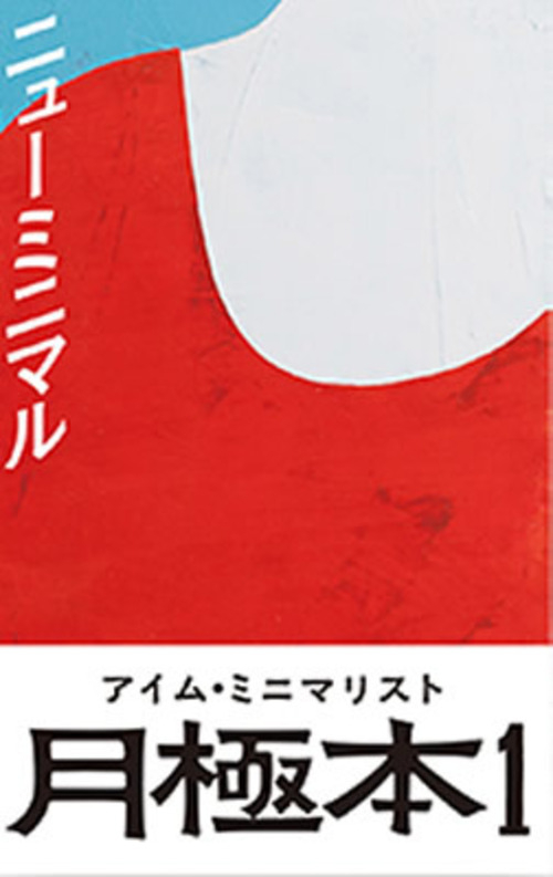 月極本1