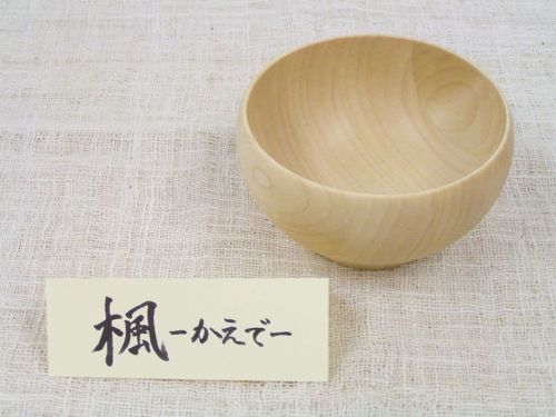 木のおわん