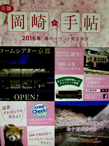 岡崎手帖