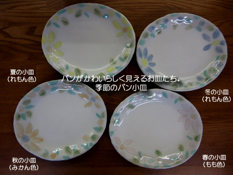 パン小皿