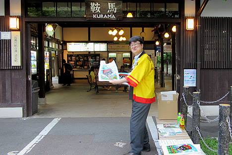 鞍馬