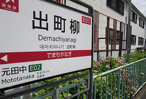 出町柳 叡電