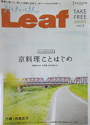 おけいはんリーフ