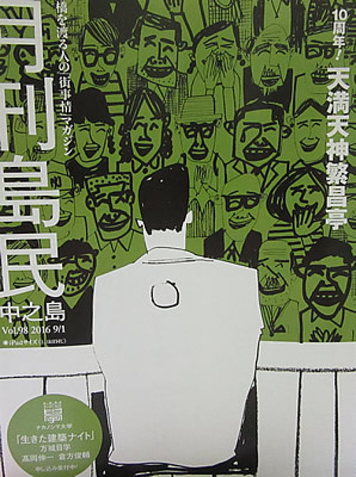 月刊島民98号【天満天神繁昌亭】