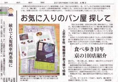 京都新聞 風の駅