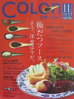 京都コロン