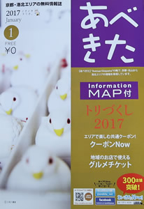 あべきた