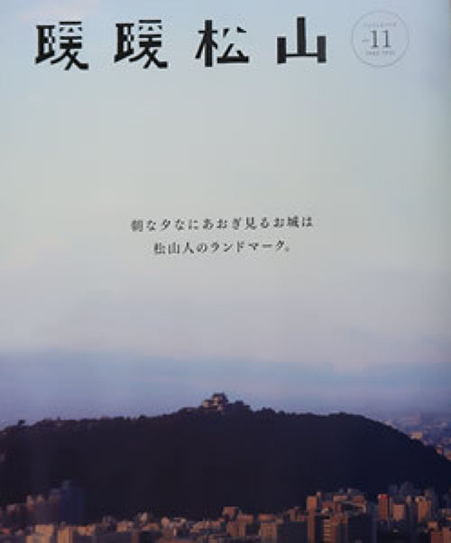 暖暖松山11