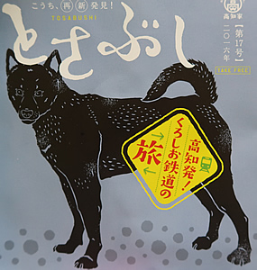 とさぶし17