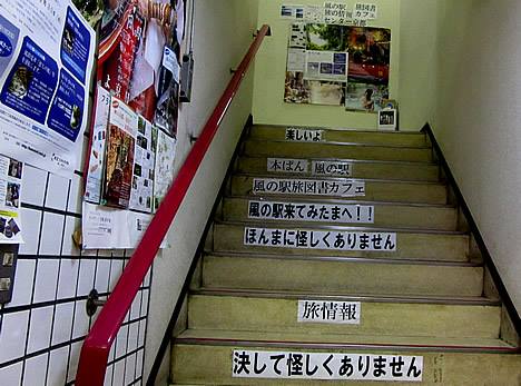 風の駅 怪しい