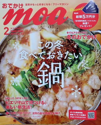 おでかけ2月