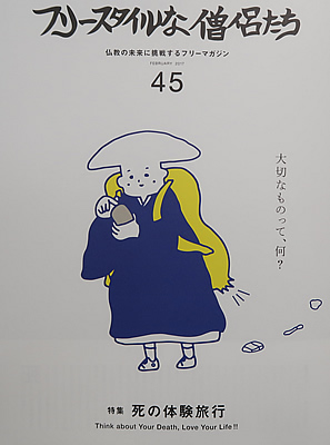 フリースタイルな僧侶たち