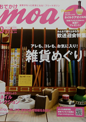 おでかけモア