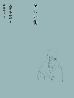 美しい街