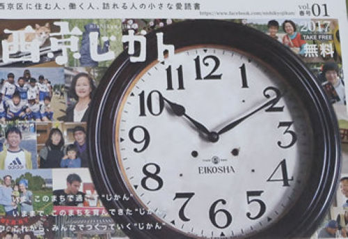 西京じかん