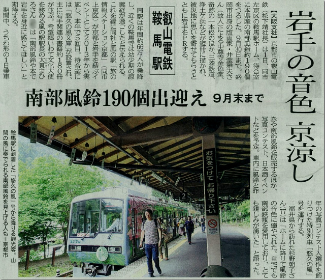 岩手日報