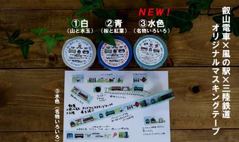 叡電マステ3