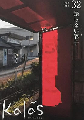 カラス32
