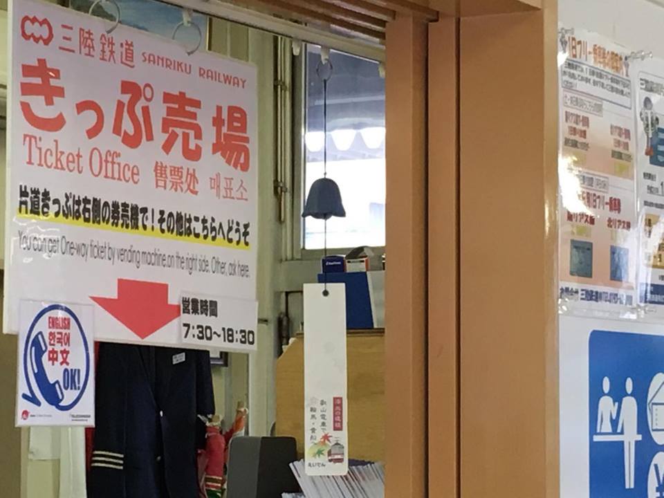 久慈駅