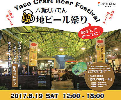 叡電地ビール祭