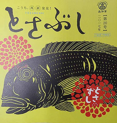 tosabusi