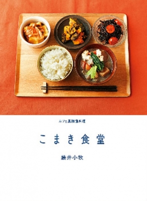 こまき食堂