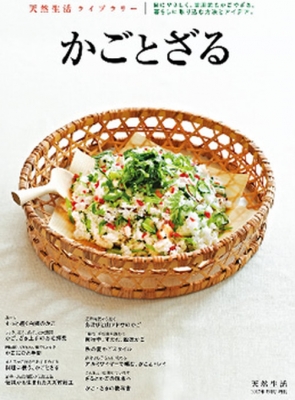 かごとざる