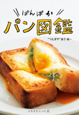 ぱんぱかパン随感