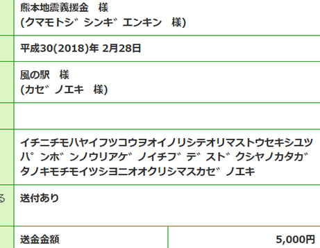 熊本県義捐金