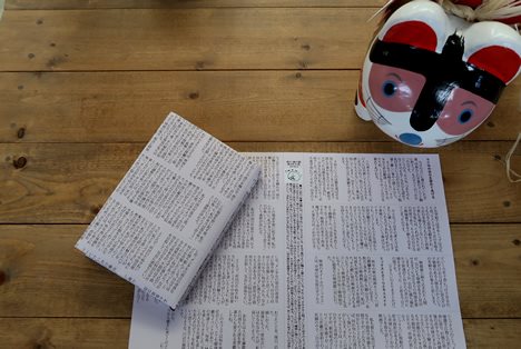 風の駅ブックカバー