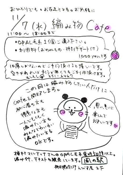 編み物カフェ