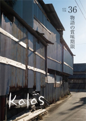 カラス36号