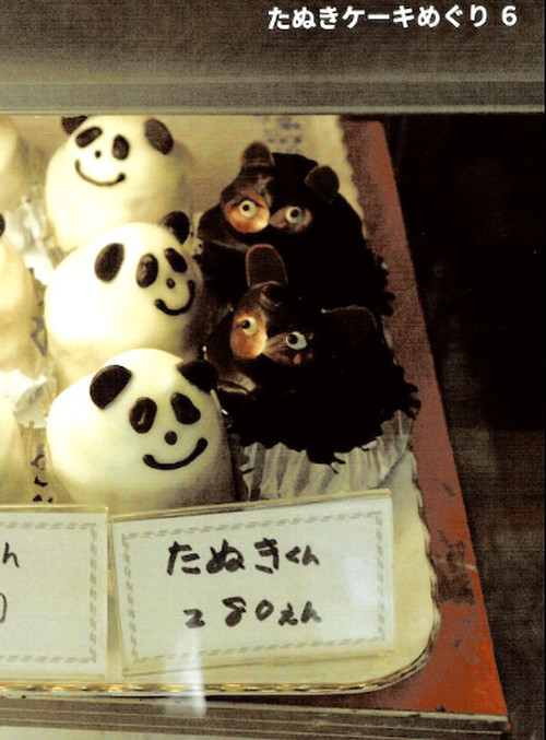 たぬきケーキめぐり