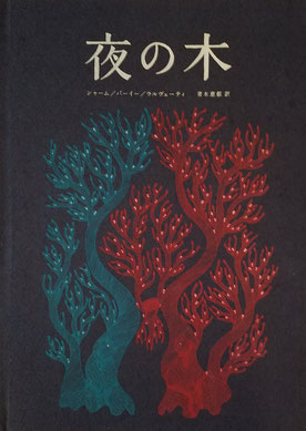 夜の木8版