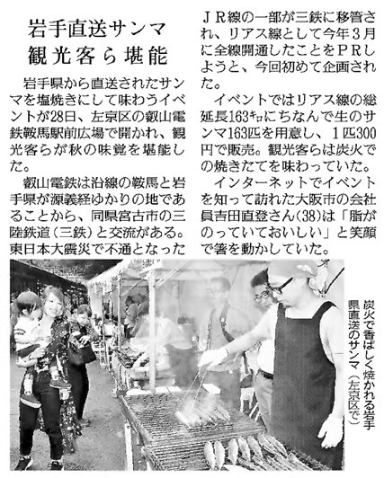 読売新聞 くらまでさんま