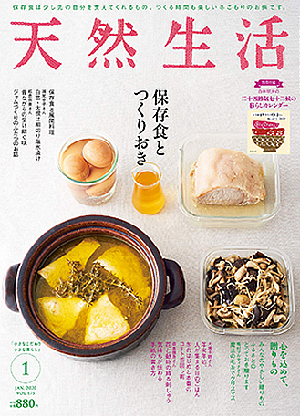 天然生活1月号