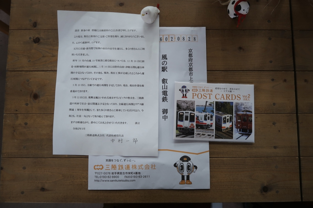 三陸鉄道