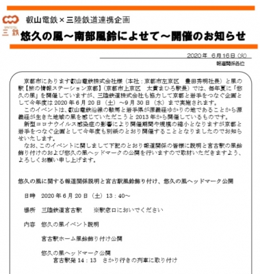 三陸鉄道 悠久の風