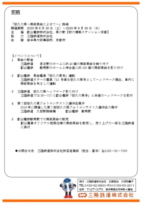 三陸鉄道 悠久の風