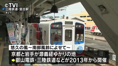 三陸鉄道