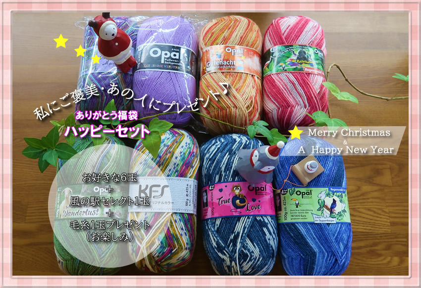 選べるオパール福袋【ハッピーセット】 | 風の駅＋本屋 風の駅文庫＋