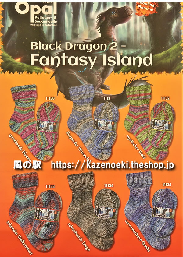 ブラックドラゴン２【オパール毛糸】 | 風の駅＋本屋 風の駅文庫＋オパール毛糸屋＋旅カフェ図書サロン【京都出町桝形商店街】