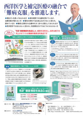 西洋医学と補完医療の融合で難病克服を推進