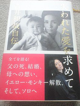 吉井さん及びイエモンにハマり直し ラブラブショウblog