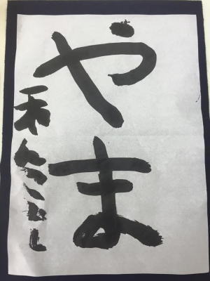 習字教室