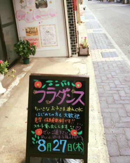 フラダンス