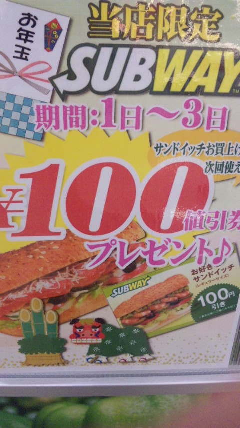 サブウェイのキャンペーン