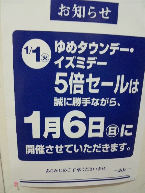 ゆめタウンデー