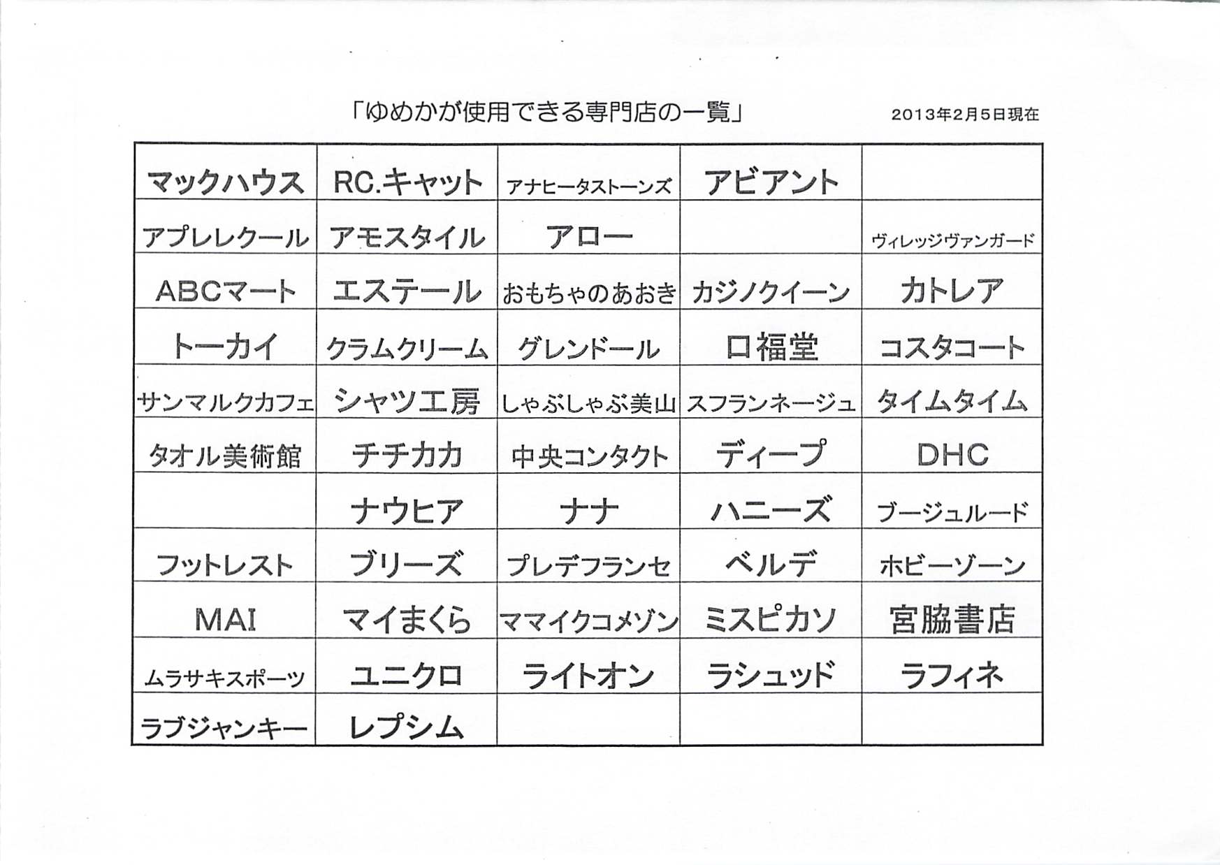 ゆめか20130205