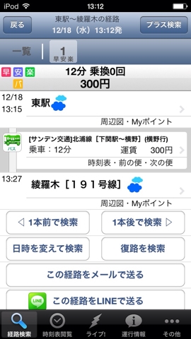 サンデンバス